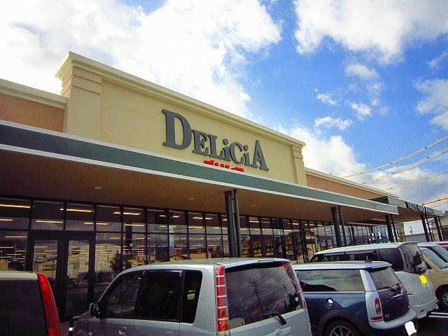 近くのデリシア　中込店まで260m（徒歩4分）