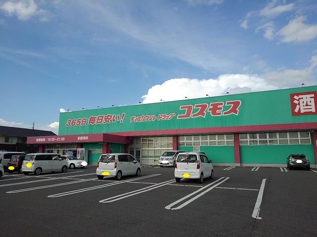 近くのドラッグコスモス多度津店まで1,100m(徒歩14分)