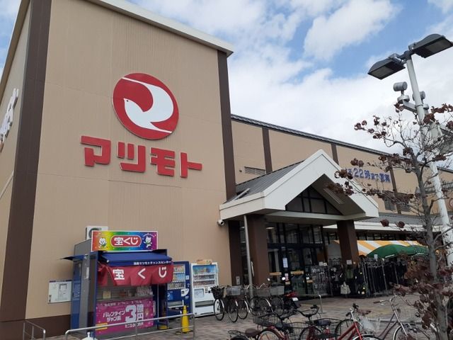 近くのマツモト洛南店まで1,300m（徒歩17分）