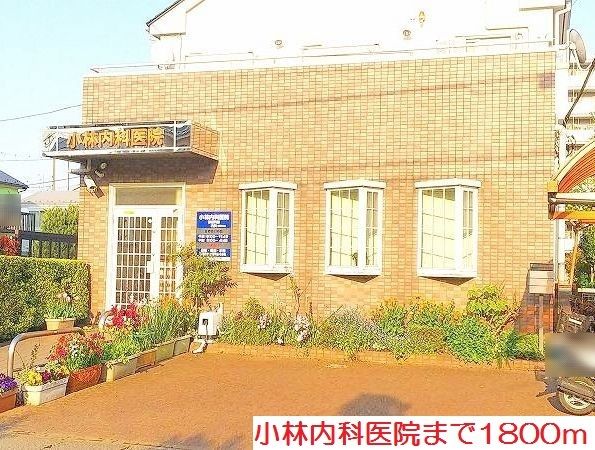 近くの病院まで1,800m（徒歩23分）