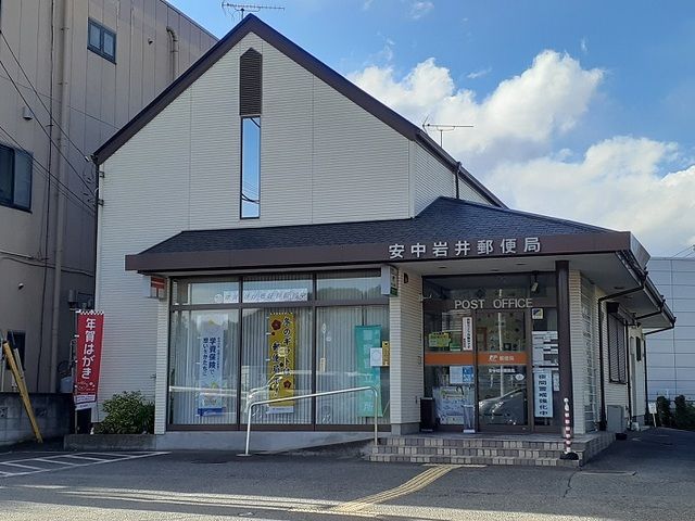 近くの安中岩井郵便局まで700m（徒歩9分）