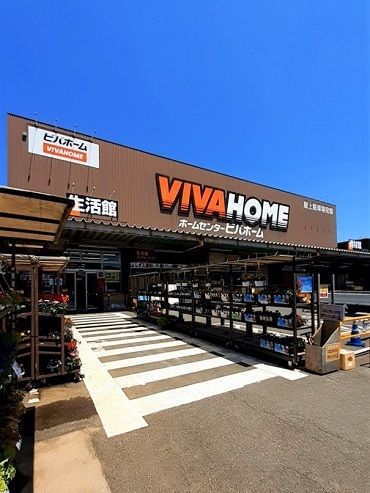 近くのビバホーム板橋前野町店まで940m（徒歩12分）