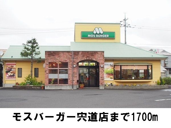 近くのモスバーガー宍道店まで1,700m(徒歩22分)