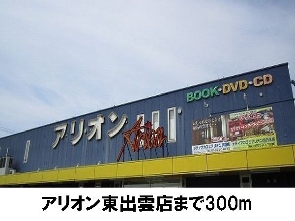 近くのレンタルビデオまで300m（徒歩4分）