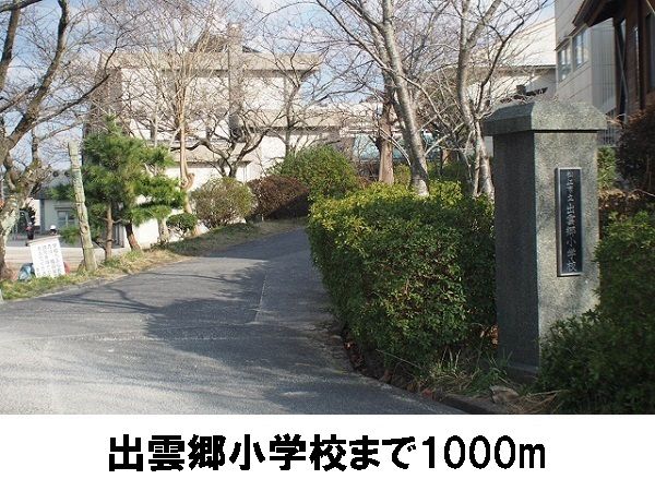 近くの小学校まで1,000m（徒歩13分）