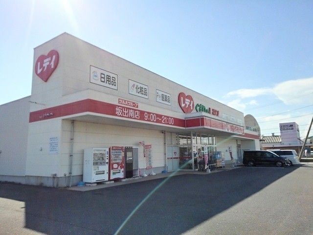 近くのくすりのレディ坂出南店まで1,800m(徒歩23分)