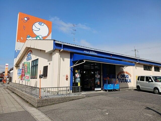 近くのドラッグユタカ安土店様まで650m（徒歩9分）