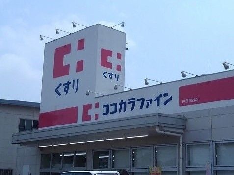 近くのココカラファインまで1,200m(徒歩15分)