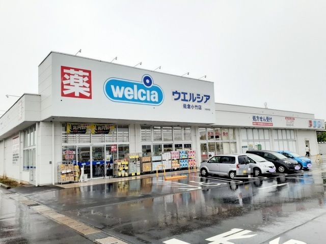 近くのウエルシアまで950m(徒歩12分)