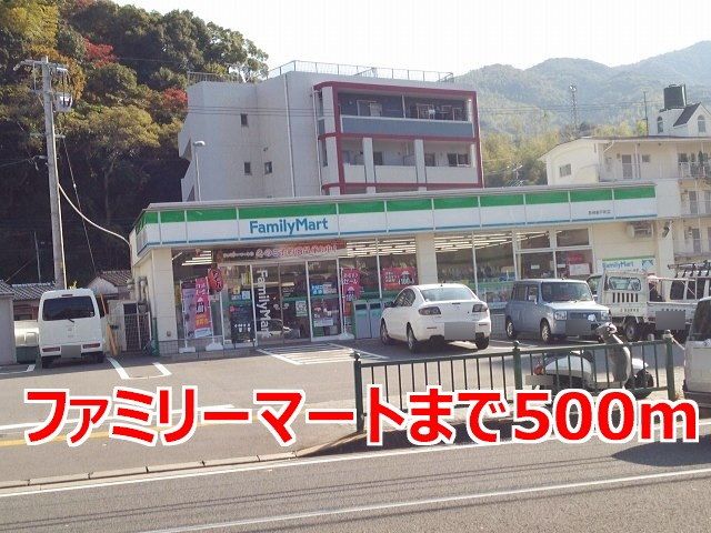 近くのファミリーマートまで500m(徒歩7分)