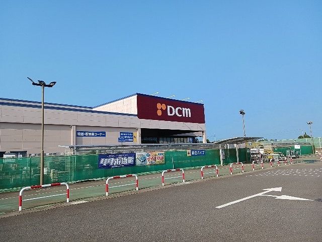 近くのDCM 芝山店まで1,800m(徒歩23分)