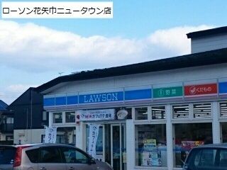 近くのローソン花矢巾ニュータウン店まで600m（徒歩8分）