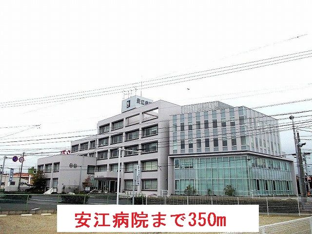 近くの安江病院まで350m(徒歩5分)