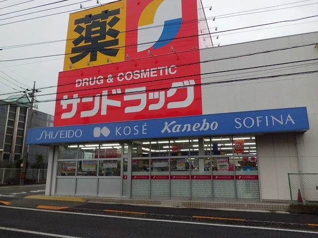 近くのサンドラッグまで220m（徒歩3分）