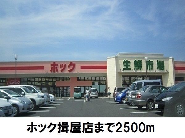 近くのホック揖屋店まで2,500m（徒歩32分）