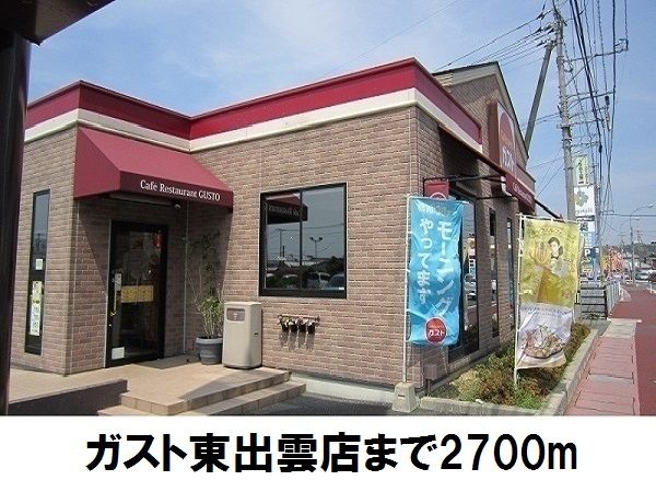 近くのガスト東出雲店まで2,700m（徒歩34分）