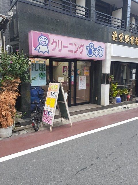 近くのクリーニング店まで290m(徒歩4分)
