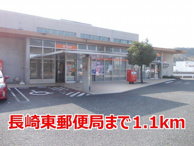 近くの長崎東郵便局まで1,100m(徒歩14分)