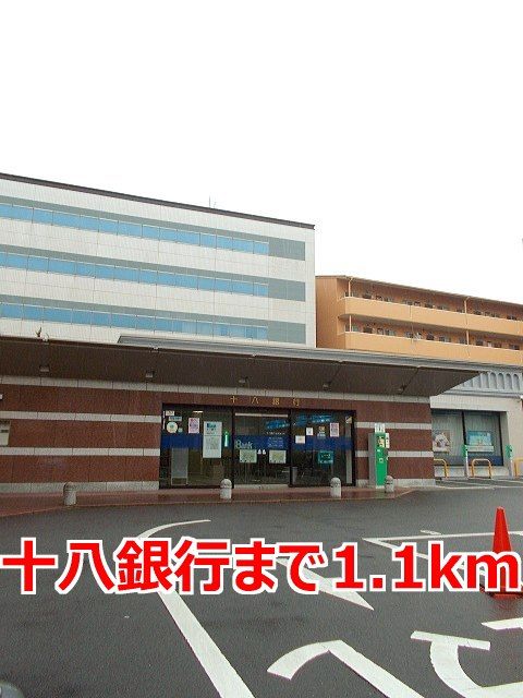 近くの十八銀行まで1,100m(徒歩14分)