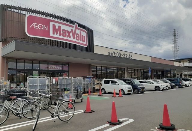 近くのマックスバリュ南足柄岩原店まで1,100m(徒歩14分)
