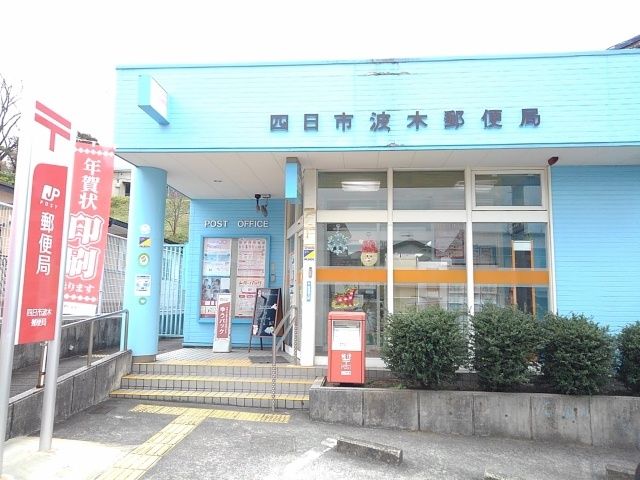 近くの郵便局まで700m（徒歩9分）