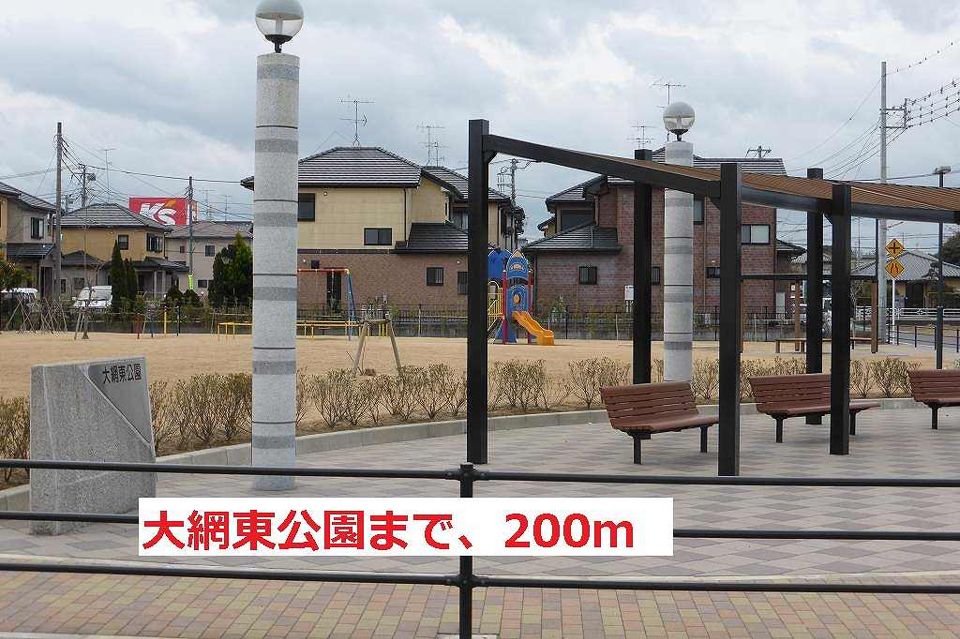 近くの大網東公園まで200m（徒歩3分）