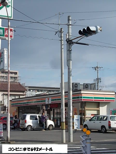 近くのコンビニまで692m(徒歩9分)