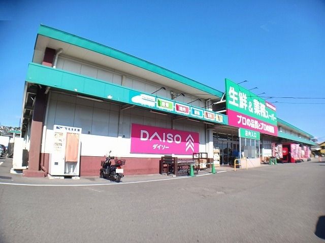近くの生鮮＆業務スーパー古国府店まで700m（徒歩9分）
