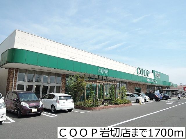 近くのＣＯＯＰ岩切店まで1,700m（徒歩22分）