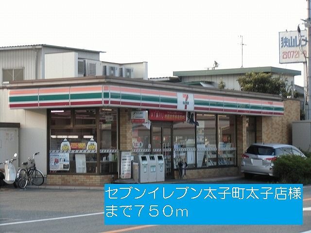 近くのセブンイレブン太子町太子店様まで750m（徒歩10分）