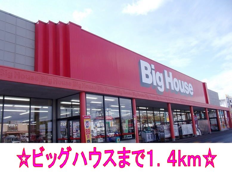近くのスーパーまで1,400m（徒歩18分）