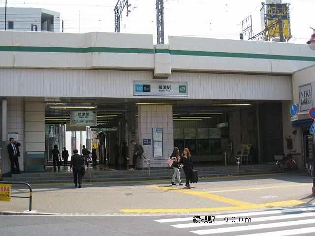 近くの綾瀬駅まで900m（徒歩12分）