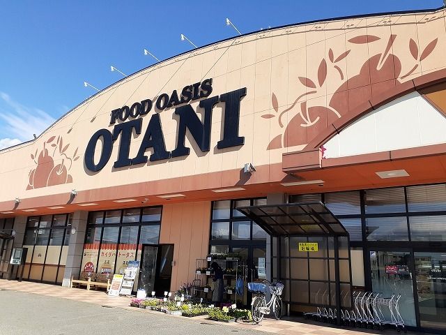 近くのフードオアシスオータニ五代店まで1,000m（徒歩13分）