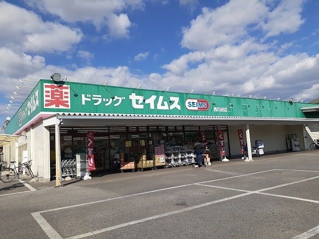 近くのセイムス若松原店まで750m（徒歩10分）
