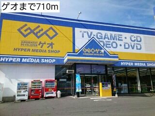 近くのゲオまで710m(徒歩9分)