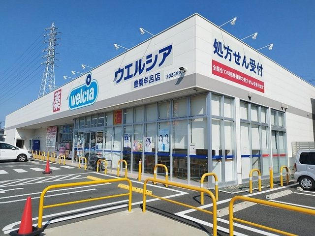 近くのドラッグストアまで550m（徒歩7分）
