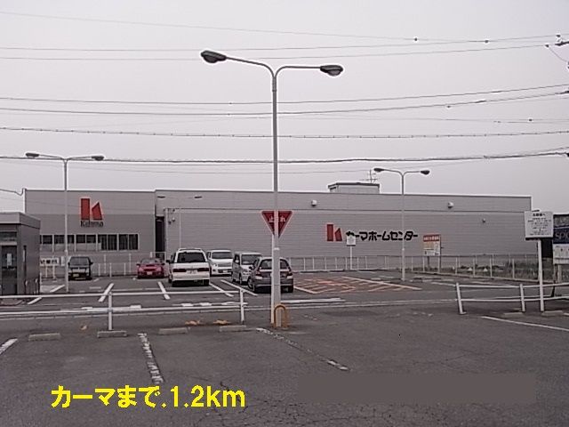 近くのホームセンターまで1,200m（徒歩15分）