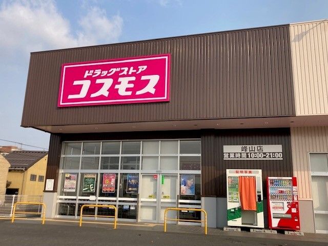 近くのコスモス 峰山店まで850m（徒歩11分）