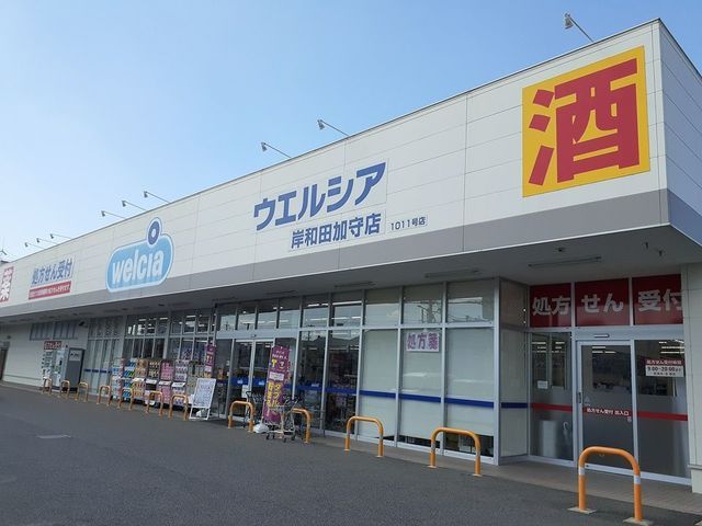 近くのウエルシア様まで210m（徒歩3分）
