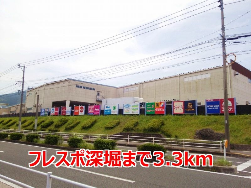 近くのフレスポ深堀まで3,300m（徒歩42分）