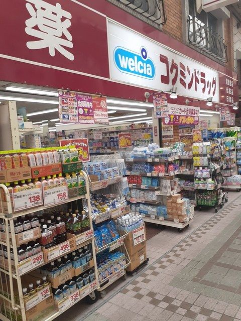 近くのドラッグストアまで254m（徒歩4分）