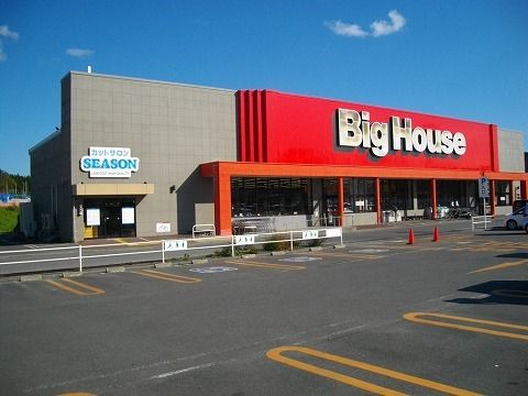 近くのビックハウス本郷店まで550m(徒歩7分)