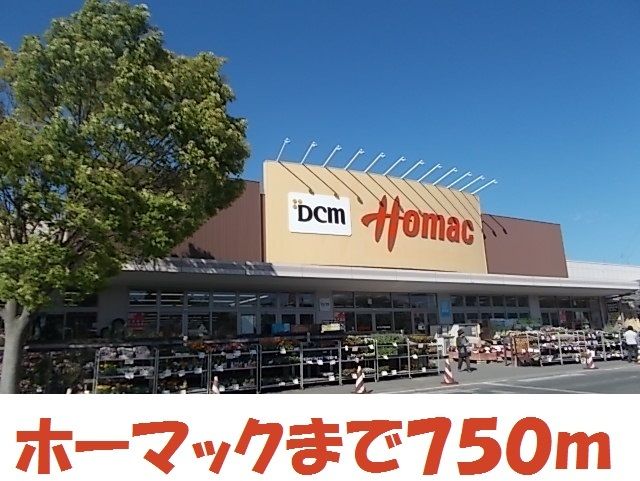 近くのホーマック気仙沼南店まで750m(徒歩10分)