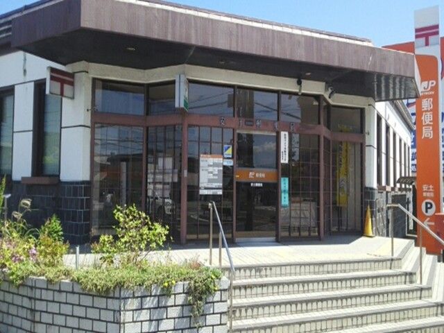 近くの安土郵便局まで1,390m(徒歩18分)