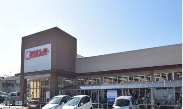 近くの関西スーパー久代店まで600m（徒歩8分）