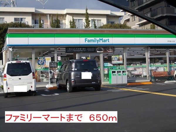 近くのファミリーマートまで650m（徒歩9分）