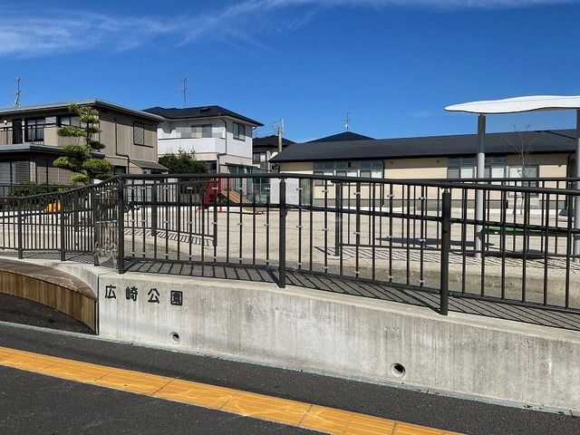 近くの広崎公園まで160m（徒歩2分）