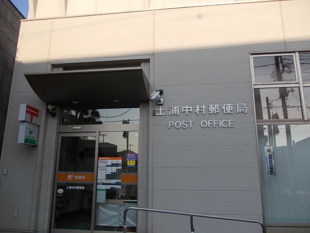 近くの中村郵便局まで750m（徒歩10分）