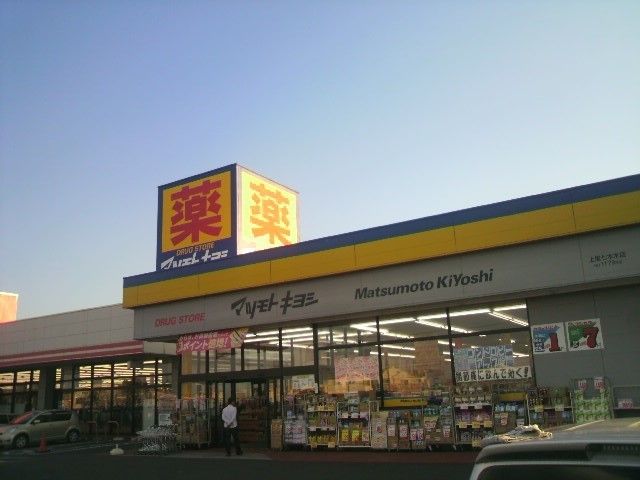 近くのマツモトキヨシ七本木店まで2,040m(徒歩26分)