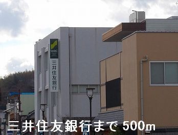 近くの三井住友銀行まで500m(徒歩7分)